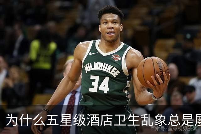 为什么五星级酒店卫生乱象总是屡禁不止？