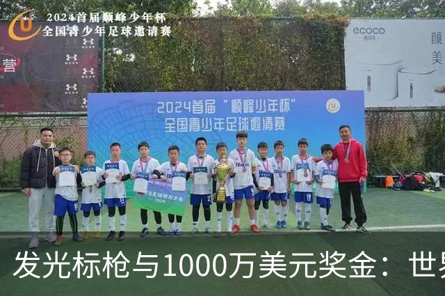 发光标枪与1000万美元奖金：世界田联终极锦标赛在布达佩斯揭幕